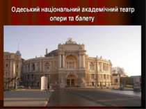 Одеський національний академічний театр опери та балету