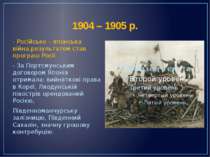1904 – 1905 р. - Російсько – японська війна,результатом став програш Росії. -...