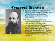 Григорій Мачтет Григорій Мачтет народився 3 вересня 1852 року в Луцьку (нині ...