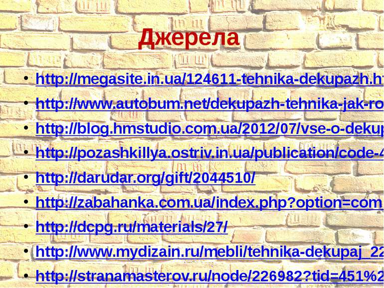 Джерела http://megasite.in.ua/124611-tehnika-dekupazh.html http://www.autobum...