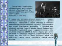 Перший диск з українськими піснями «Kvitka» або «Songs of Ukraine» («Пісні Ук...
