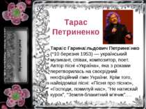 Тарас Петриненко Музичні портрети Тара с Гарина льдович Петрине нко (*10 бере...