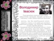 Володимир Івасюк Пісні молодого композитора стали відкриттям, сенсацією, явищ...