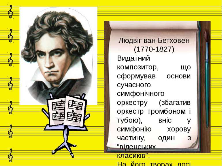 Людвіг ван Бетховен (1770-1827) Видатний композитор, що сформував основи суча...