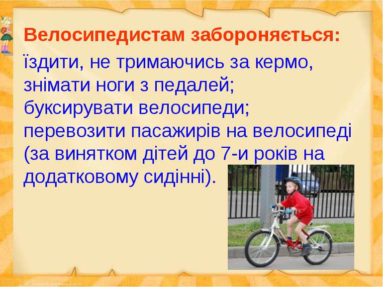 Велосипедистам забороняється: їздити, не тримаючись за кермо, знімати ноги з ...