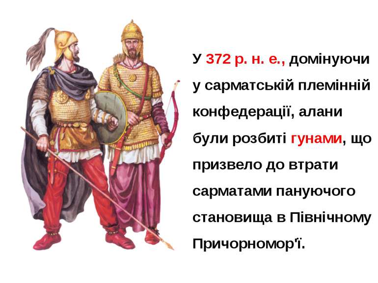У 372 р. н. е., домінуючи у сарматській племінній конфедерації, алани були ро...