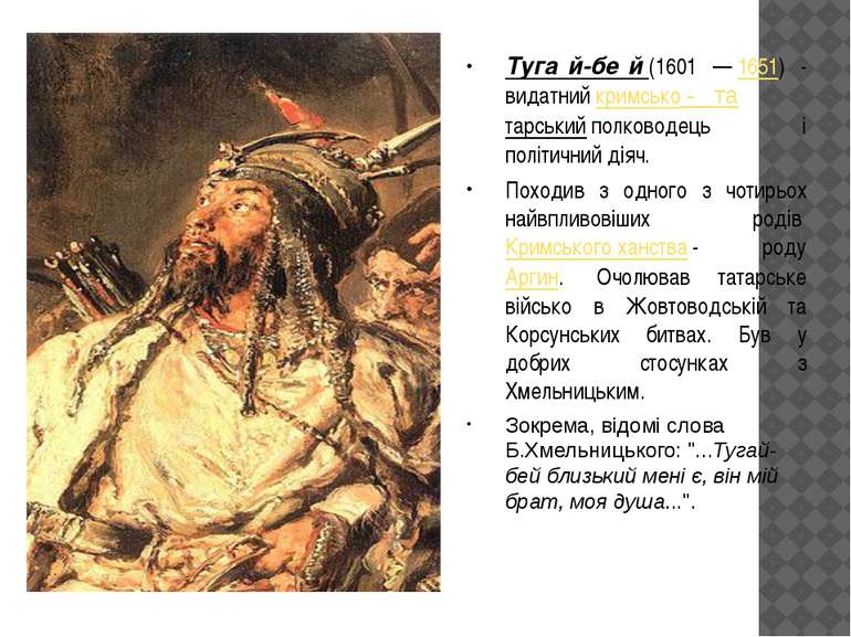 Туга й-бе й (1601 — 1651) - видатний кримсько - татарський полководець і полі...