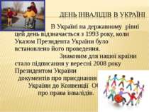 В Україні на державному рівні цей день відзначається з 1993 року, коли Указом...