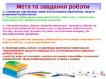 Мета та завдання роботи 1. Створити сприятливі умови для виховання гармонійно...