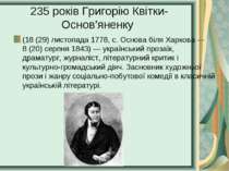 235 років Григорію Квітки-Основ’яненку (18 (29) листопада 1778, с. Основа біл...
