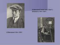 В.Маяковский. Фото 1929 г. В.Маяковский читает пьесу "Баня" у микрофона. Фото...