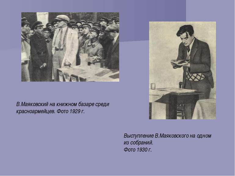 В.Маяковский на книжном базаре среди красноармейцев. Фото 1929 г. Выступление...