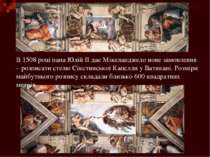В 1508 році папа Юлій ІІ дає Мікеланджело нове замовлення – розписати стелю С...