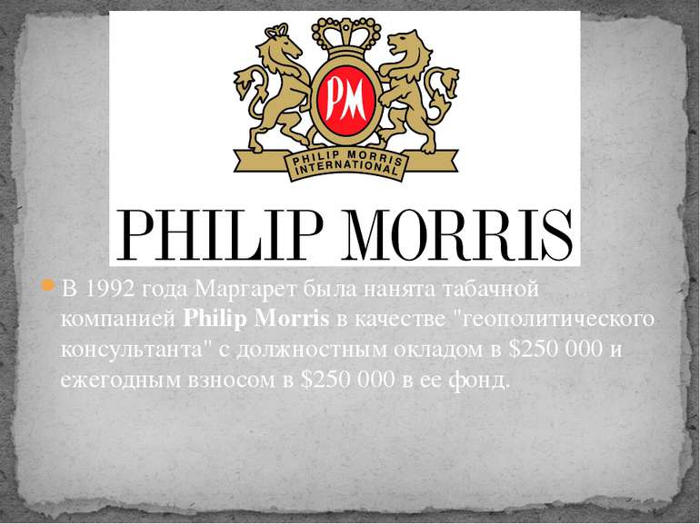 В 1992 года Маргарет была нанята табачной компанией Philip Morris в качестве ...
