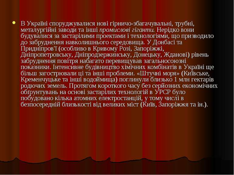 В Україні споруджувалися нові гірничо-збагачувальні, трубні, металургійні зав...