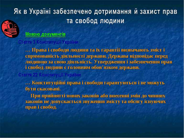 Мовою документів Стаття 3 Конституції України … Права і свободи людини та їх ...