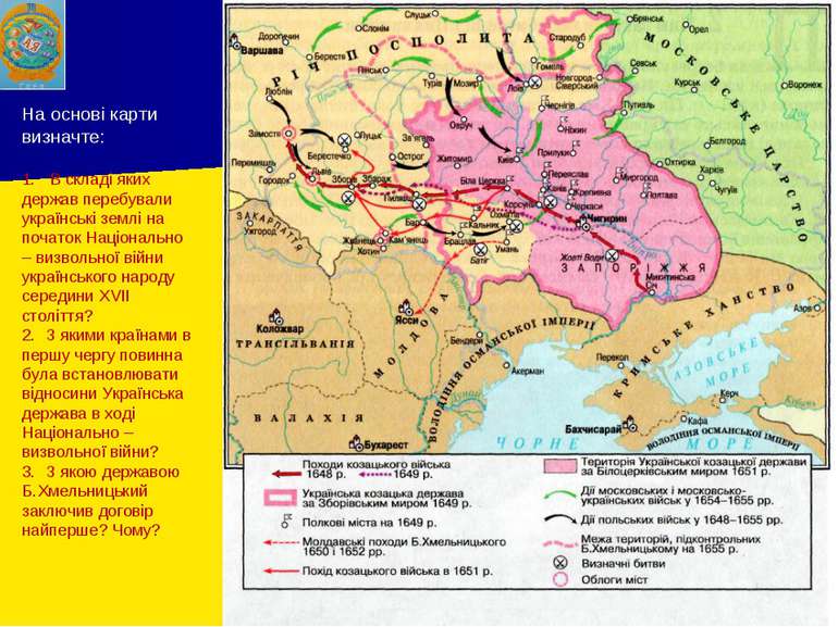 На основі карти визначте: В складі яких держав перебували українські землі на...