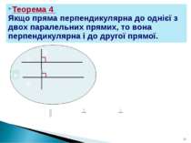 Теорема 4 Якщо пряма перпендикулярна до однієї з двох паралельних прямих, то ...