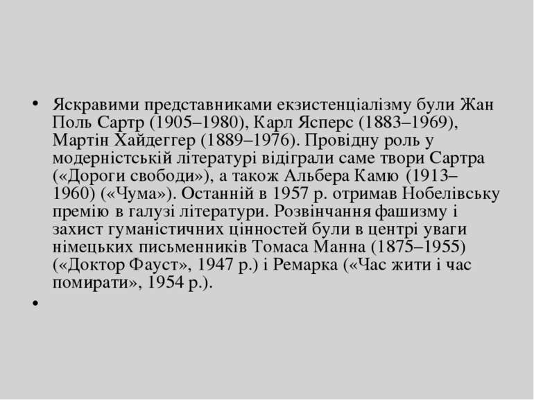 Яскравими представниками екзистенціалізму були Жан Поль Сартр (1905–1980), Ка...