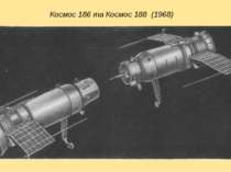 Космос 186 та Космос 188 (1968)
