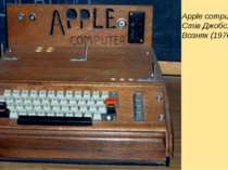 Apple computer Стів Джобс, Стів Возняк (1976).