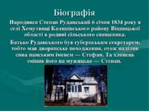 Біографія Народився Степан Руданський 6 січня 1834 року в селі Хомутинці Кали...