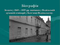 Біографія Згодом у 1849—1855 рр. навчався у Подільській духовній семінарії у ...