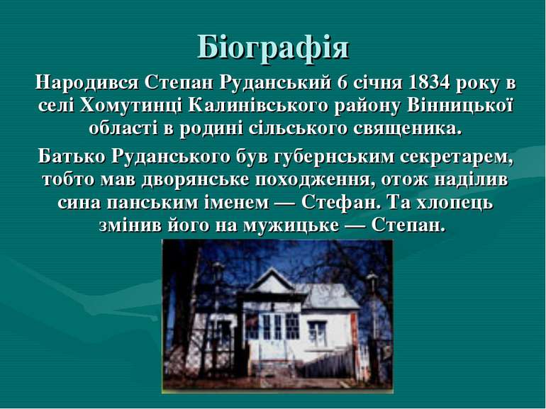 Біографія Народився Степан Руданський 6 січня 1834 року в селі Хомутинці Кали...