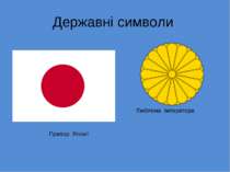 Державні символи Емблема імператора Прапор Японії