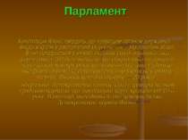 Парламент Конституція Японії твердить, що найвищим органом державної влади в ...