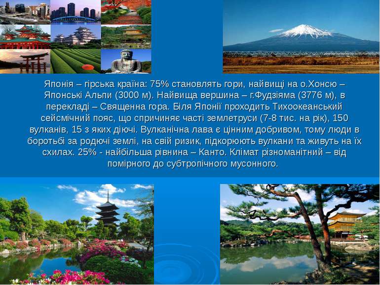 Японія – гірська країна: 75% становлять гори, найвищі на о.Хонсю – Японські А...