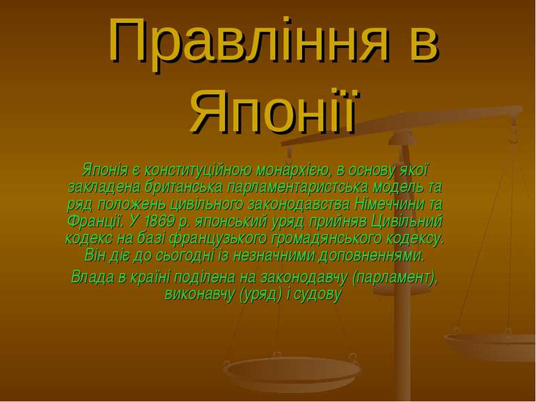 Правління в Японії Японія є конституційною монархією, в основу якої закладена...