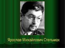 Ярослав Михайлович Стельмах: біографія