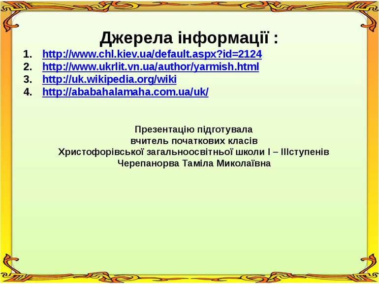 Джерела інформації : http://www.chl.kiev.ua/default.aspx?id=2124 http://www.u...