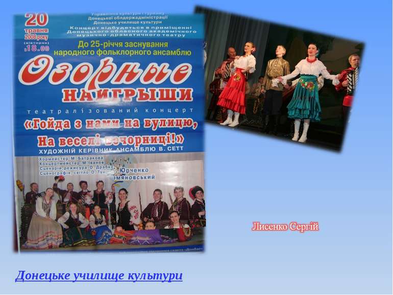 Донецьке училище культури