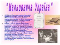 1844 року було випущено окремою книжкою перший альбом офортів “Мальовнича Укр...