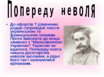 До офортів Т.Шевченко додав супровідні тексти українською та французькою мова...