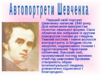 Перший свій портрет Шевченко написав 1840 року. Для написання використав поло...