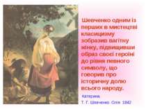 Шевченко одним із перших в мистецтві класицизму зобразив вагітну жінку, підви...