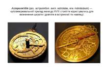 Астроля бія (рос. астролябия, англ. astrolabe, нім. Astrolabium) — кутовимірю...