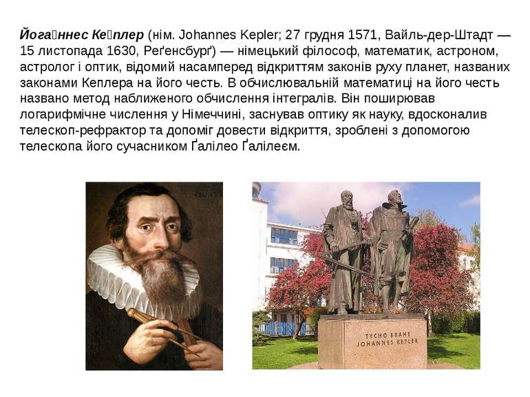 Йога ннес Ке плер (нім. Johannes Kepler; 27 грудня 1571, Вайль-дер-Штадт — 15...