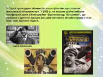 У Одесі проходили зйомки багатьох фільмів, що ставили московські кінорежисери...