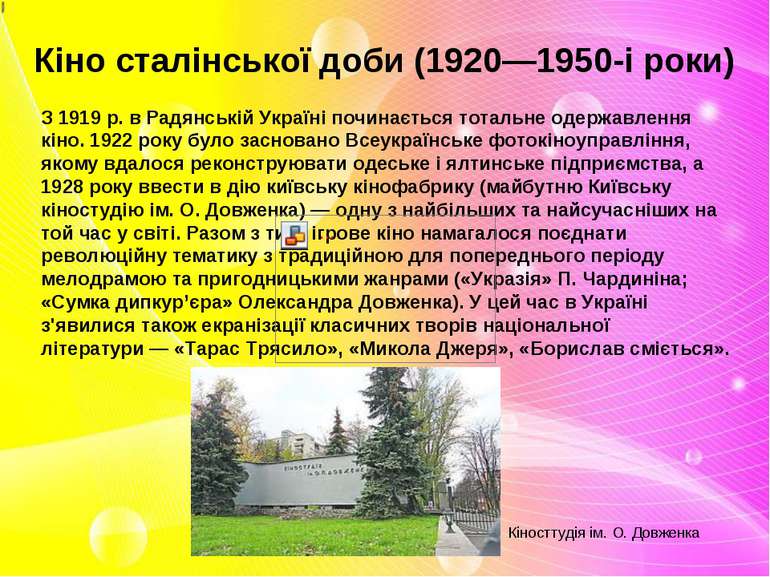 Кіно сталінської доби (1920—1950-i роки) З 1919 р. в Радянській Україні почин...
