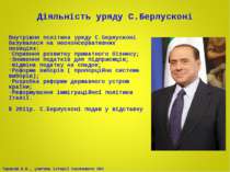 Діяльність уряду С.Берлусконі Внутрішня політика уряду С.Берлусконі базувалас...