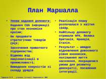 План Маршалла Умови надання допомоги: Надання США інформації про стан економі...