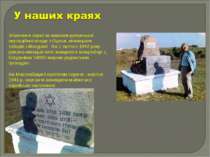 Зганялися євреї за наказом румунської окупаційної влади з Одеси, вінницьких т...