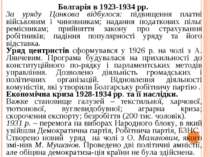 Болгарія в 1923-1934 рр. За уряду Цанкова відбулося: підвищення платні військ...