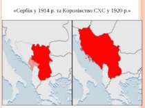 «Сербія у 1914 р. та Королівство СХС у 1920 р.»