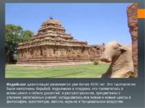 Індійська цивілізація розвивається вже більше 4500 років. Ці тисячоліття були...