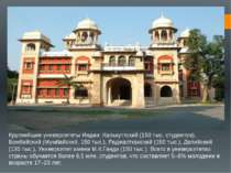 Найбільші університети Індії: Калькуттский (150 тис. студентів), Бомбейський ...